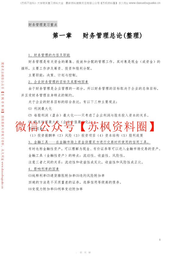 财务管理